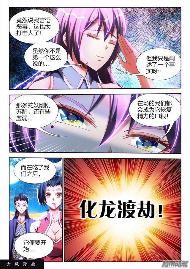 我的天劫女友韩漫全集-250、渡劫无删减无遮挡章节图片 
