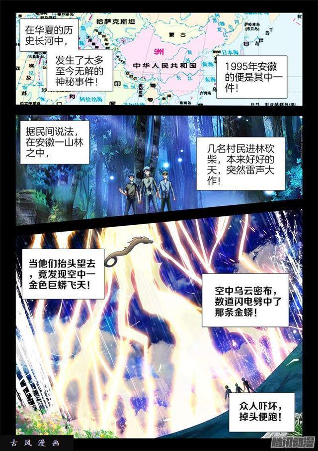 我的天劫女友韩漫全集-250、渡劫无删减无遮挡章节图片 