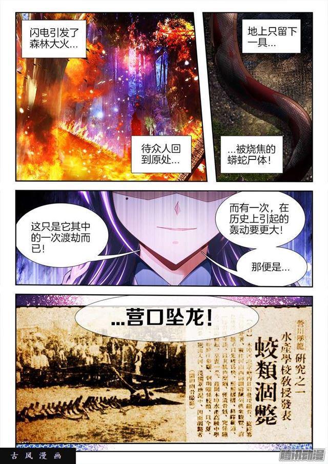 我的天劫女友韩漫全集-250、渡劫无删减无遮挡章节图片 