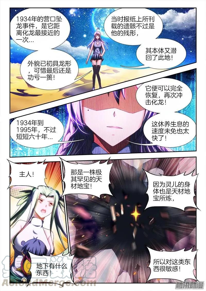 我的天劫女友韩漫全集-251、兽潮无删减无遮挡章节图片 