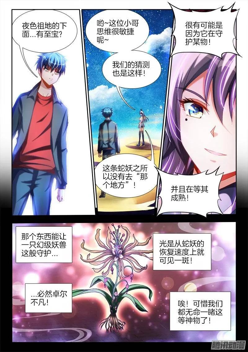 我的天劫女友韩漫全集-251、兽潮无删减无遮挡章节图片 