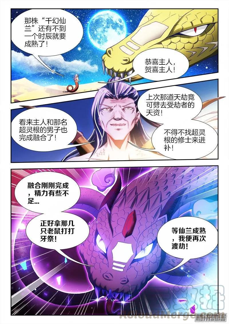 我的天劫女友韩漫全集-251、兽潮无删减无遮挡章节图片 