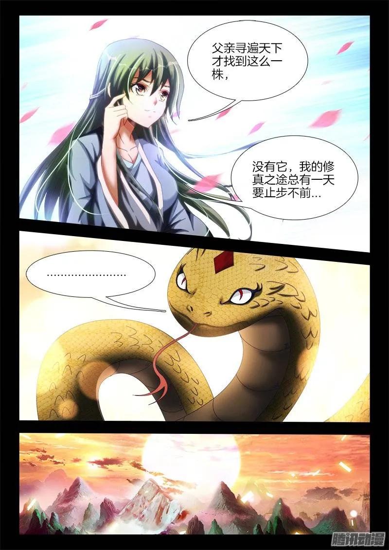 我的天劫女友韩漫全集-251、兽潮无删减无遮挡章节图片 