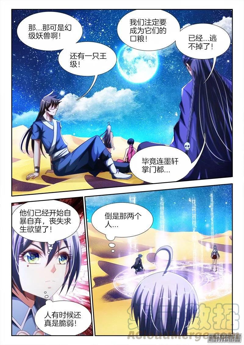 我的天劫女友韩漫全集-251、兽潮无删减无遮挡章节图片 