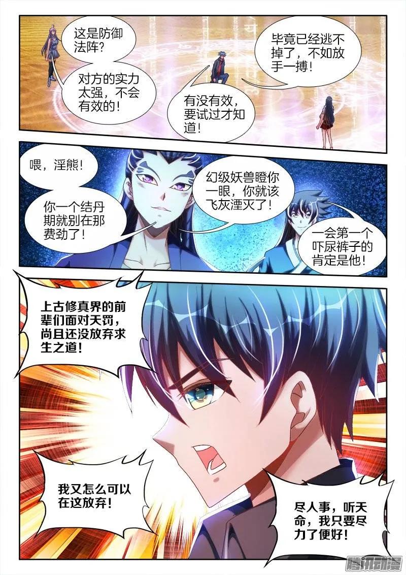 我的天劫女友韩漫全集-251、兽潮无删减无遮挡章节图片 