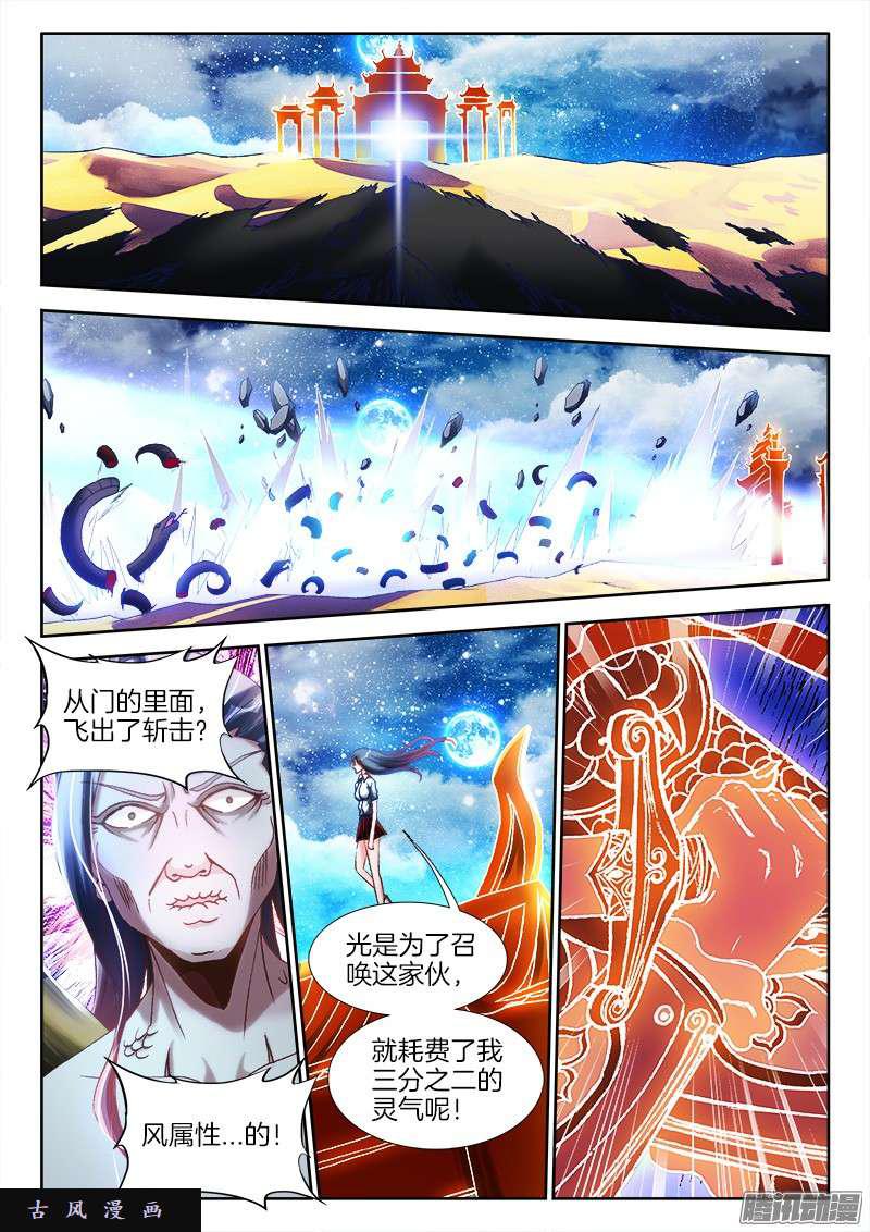 我的天劫女友韩漫全集-252、仙界之门无删减无遮挡章节图片 