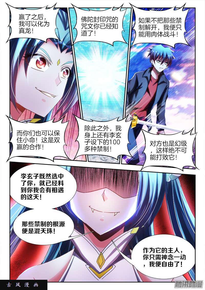 我的天劫女友韩漫全集-252、仙界之门无删减无遮挡章节图片 