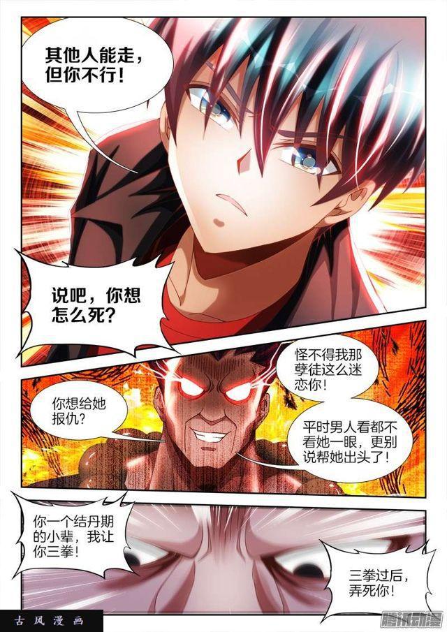 我的天劫女友韩漫全集-254、K.O！无删减无遮挡章节图片 