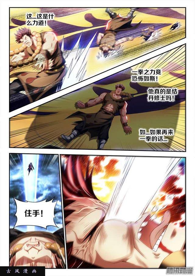 我的天劫女友韩漫全集-254、K.O！无删减无遮挡章节图片 