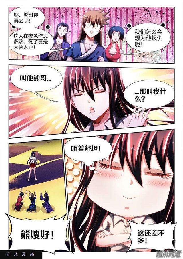 我的天劫女友韩漫全集-254、K.O！无删减无遮挡章节图片 