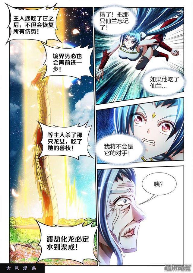 我的天劫女友韩漫全集-255、原来无删减无遮挡章节图片 