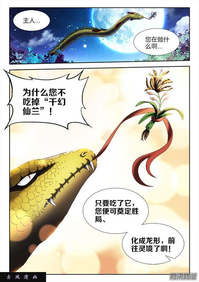 我的天劫女友韩漫全集-255、原来无删减无遮挡章节图片 