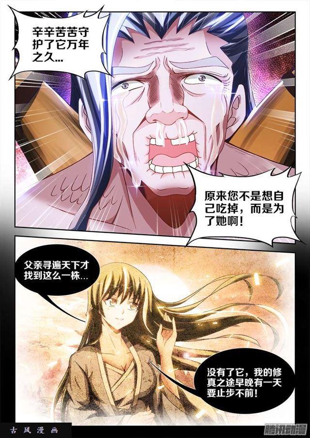 我的天劫女友韩漫全集-255、原来无删减无遮挡章节图片 