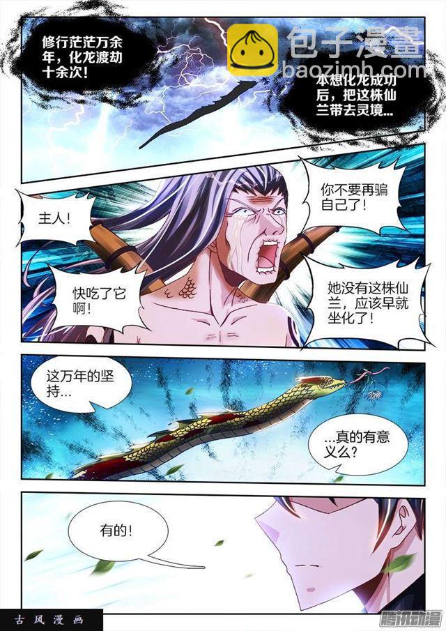 我的天劫女友韩漫全集-255、原来无删减无遮挡章节图片 