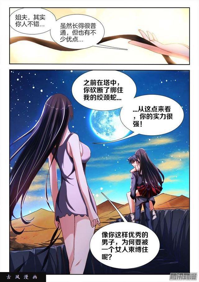 我的天劫女友韩漫全集-256、龙压术无删减无遮挡章节图片 