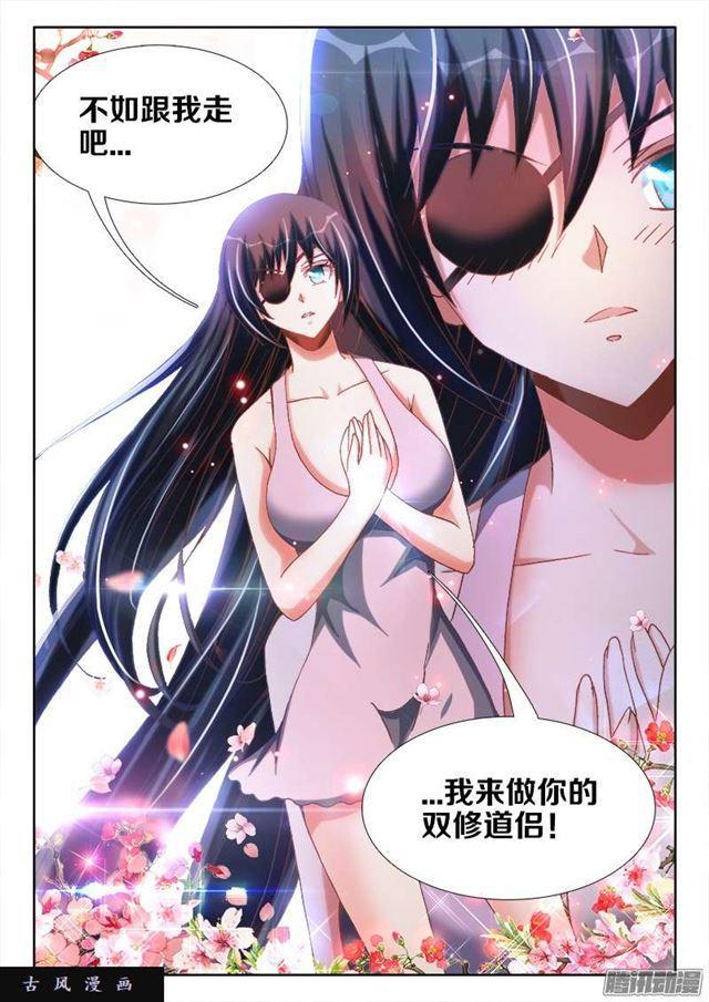 我的天劫女友韩漫全集-256、龙压术无删减无遮挡章节图片 