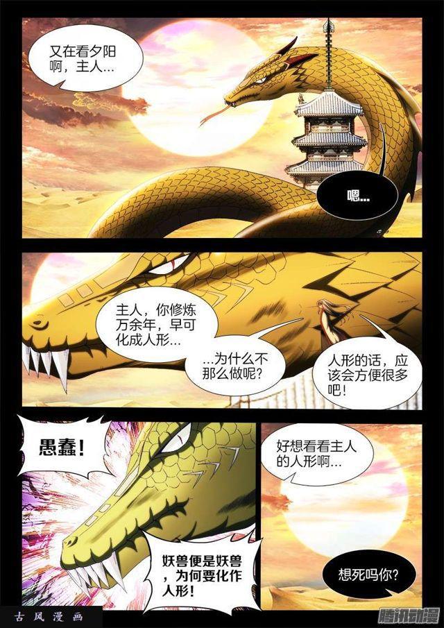 我的天劫女友韩漫全集-256、龙压术无删减无遮挡章节图片 