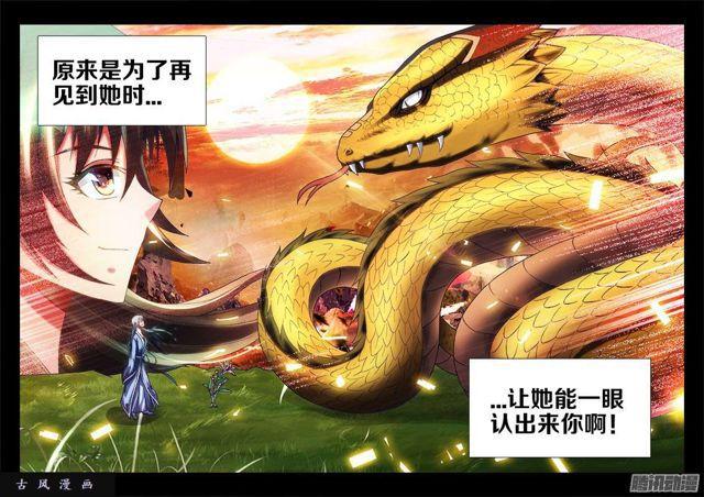 我的天劫女友韩漫全集-256、龙压术无删减无遮挡章节图片 