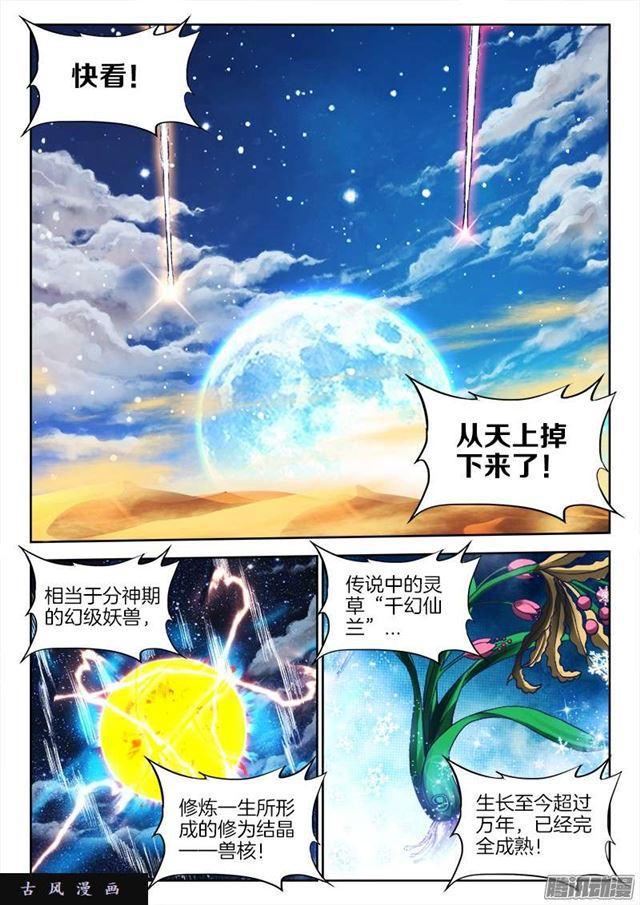 我的天劫女友韩漫全集-256、龙压术无删减无遮挡章节图片 