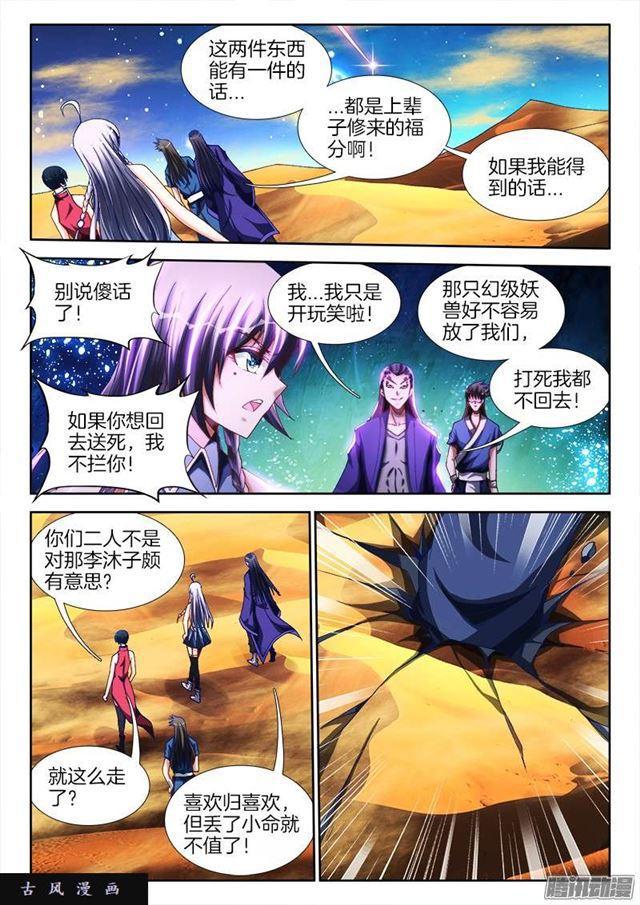 我的天劫女友韩漫全集-256、龙压术无删减无遮挡章节图片 