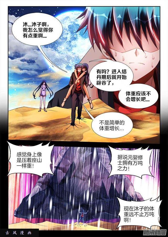 我的天劫女友韩漫全集-256、龙压术无删减无遮挡章节图片 