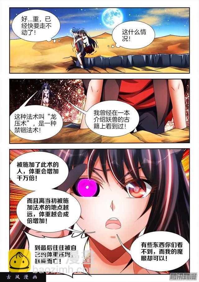 我的天劫女友韩漫全集-256、龙压术无删减无遮挡章节图片 