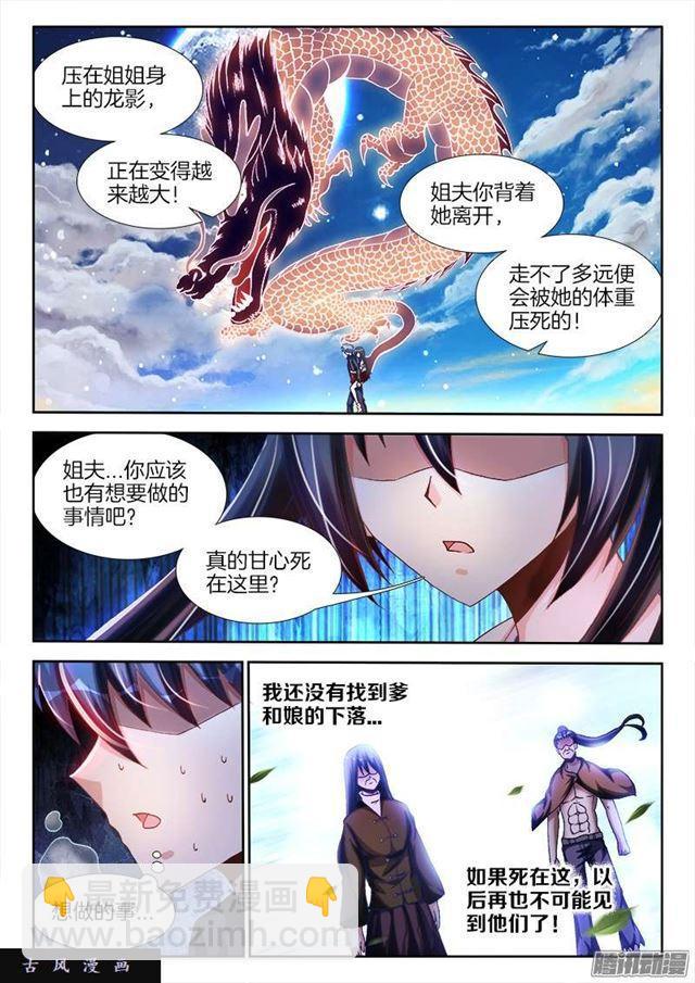 我的天劫女友韩漫全集-256、龙压术无删减无遮挡章节图片 