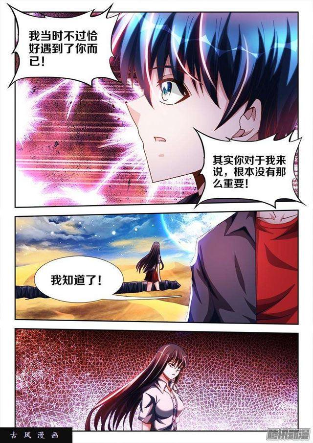 我的天劫女友韩漫全集-257、化为真龙无删减无遮挡章节图片 