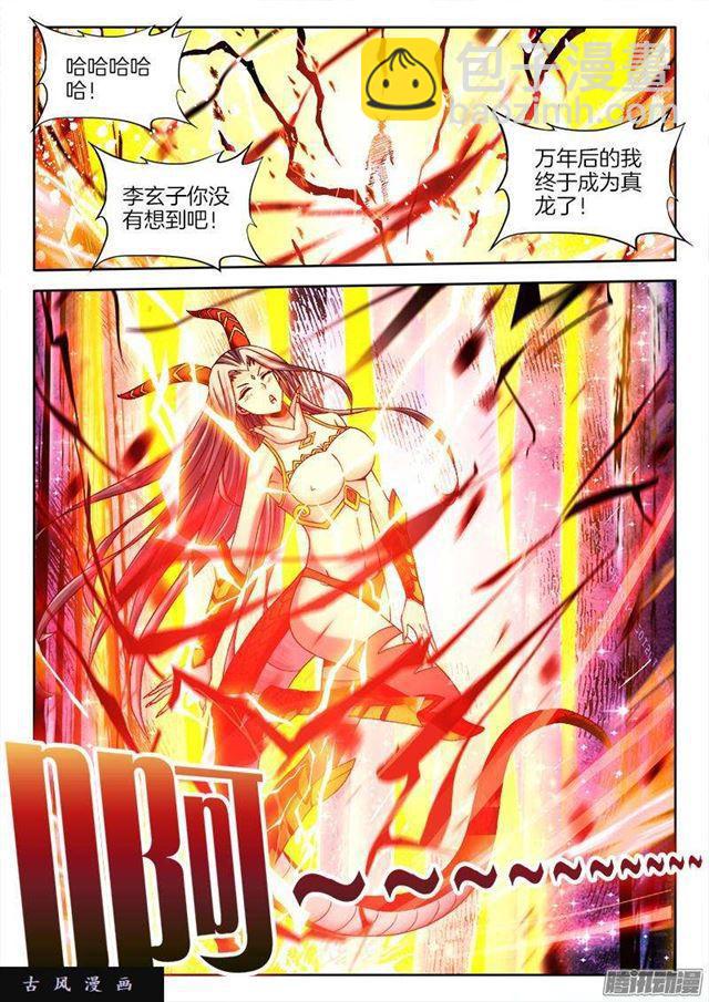 我的天劫女友韩漫全集-257、化为真龙无删减无遮挡章节图片 