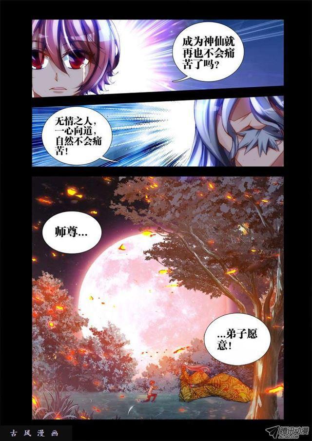 我的天劫女友韩漫全集-26、无情之道无删减无遮挡章节图片 