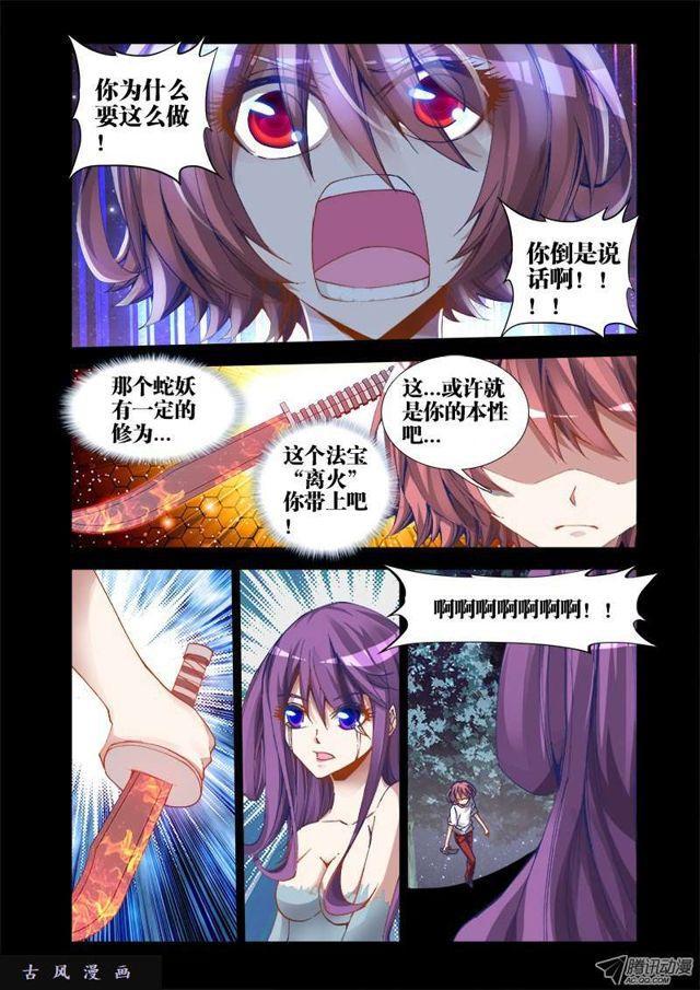 我的天劫女友韩漫全集-26、无情之道无删减无遮挡章节图片 