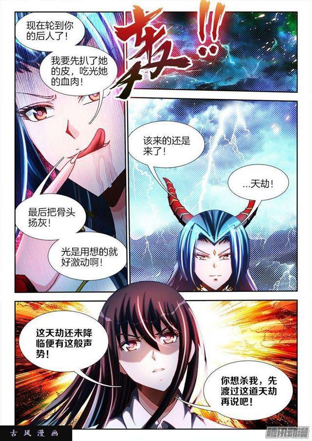 我的天劫女友韩漫全集-258、你找死！无删减无遮挡章节图片 