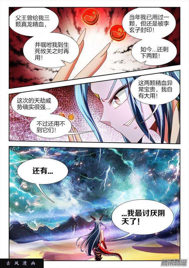 我的天劫女友韩漫全集-258、你找死！无删减无遮挡章节图片 