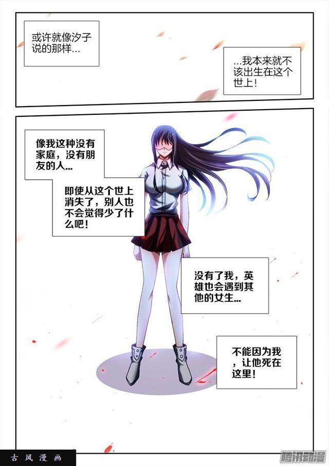我的天劫女友韩漫全集-258、你找死！无删减无遮挡章节图片 