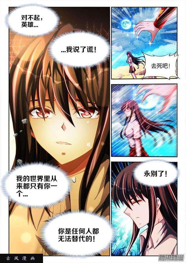 我的天劫女友韩漫全集-258、你找死！无删减无遮挡章节图片 