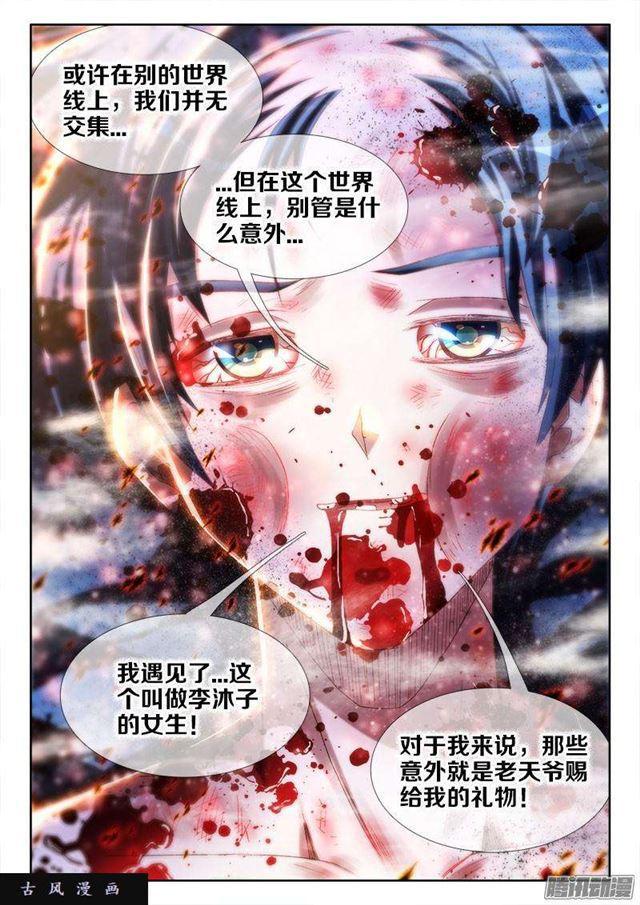 我的天劫女友韩漫全集-259、愚蠢之人无删减无遮挡章节图片 