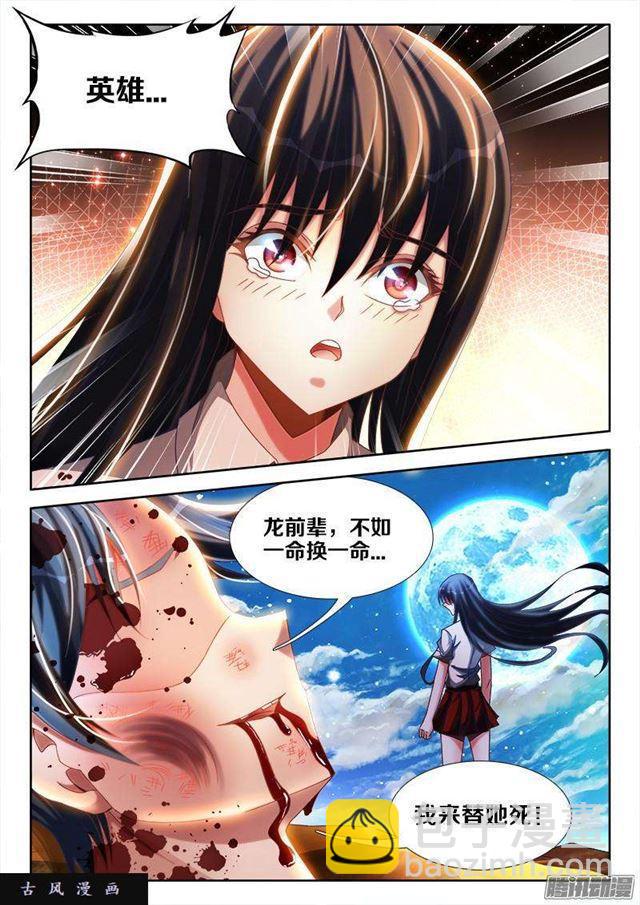 我的天劫女友韩漫全集-259、愚蠢之人无删减无遮挡章节图片 