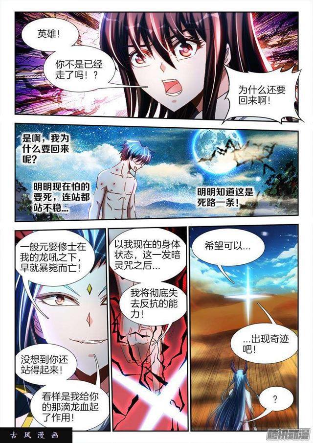 我的天劫女友韩漫全集-259、愚蠢之人无删减无遮挡章节图片 