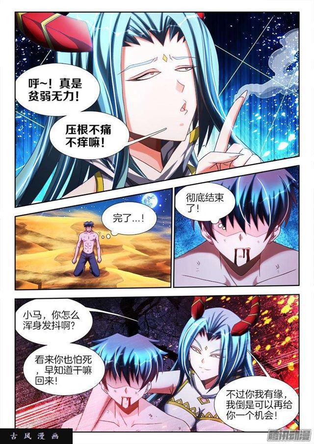 我的天劫女友韩漫全集-259、愚蠢之人无删减无遮挡章节图片 