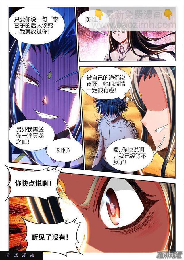 我的天劫女友韩漫全集-259、愚蠢之人无删减无遮挡章节图片 