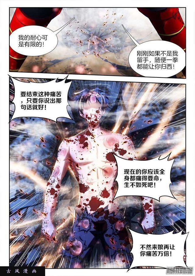 我的天劫女友韩漫全集-259、愚蠢之人无删减无遮挡章节图片 