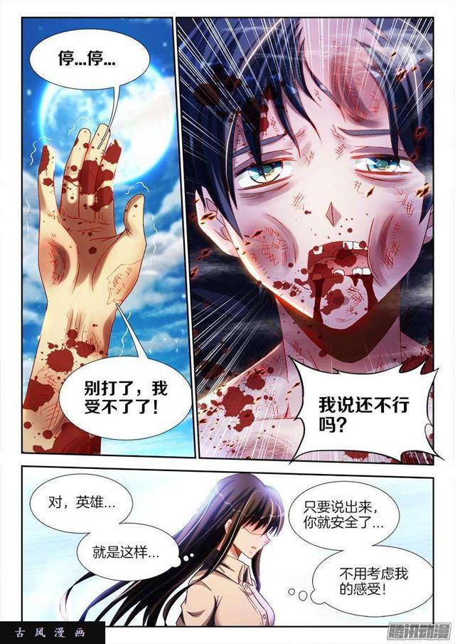 我的天劫女友韩漫全集-259、愚蠢之人无删减无遮挡章节图片 