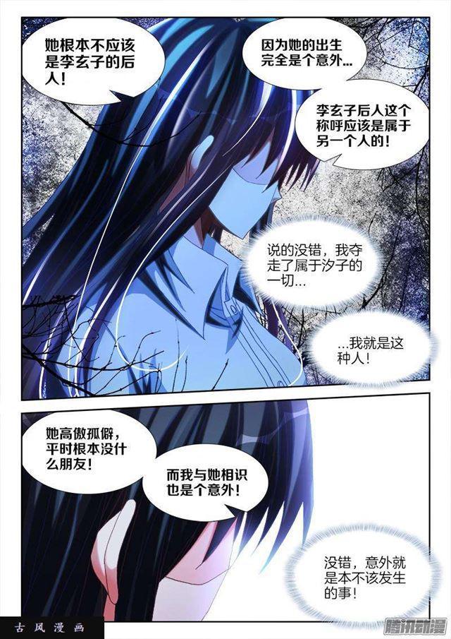我的天劫女友韩漫全集-259、愚蠢之人无删减无遮挡章节图片 