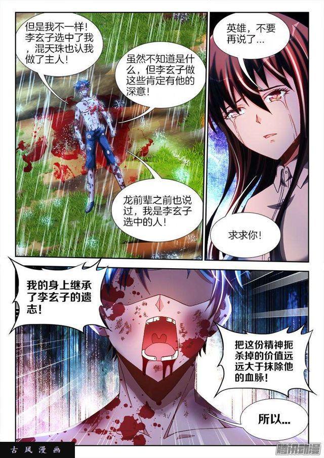 我的天劫女友韩漫全集-260、心脏无删减无遮挡章节图片 