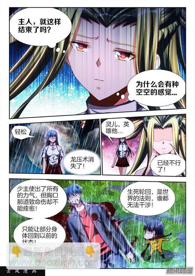 我的天劫女友韩漫全集-260、心脏无删减无遮挡章节图片 