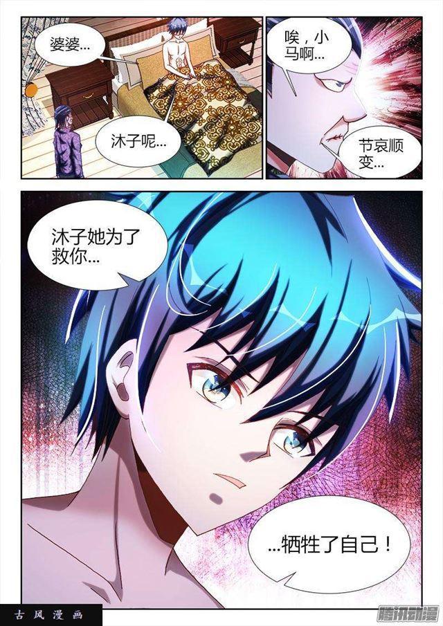 我的天劫女友韩漫全集-261、消散无删减无遮挡章节图片 