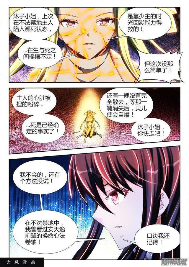我的天劫女友韩漫全集-261、消散无删减无遮挡章节图片 