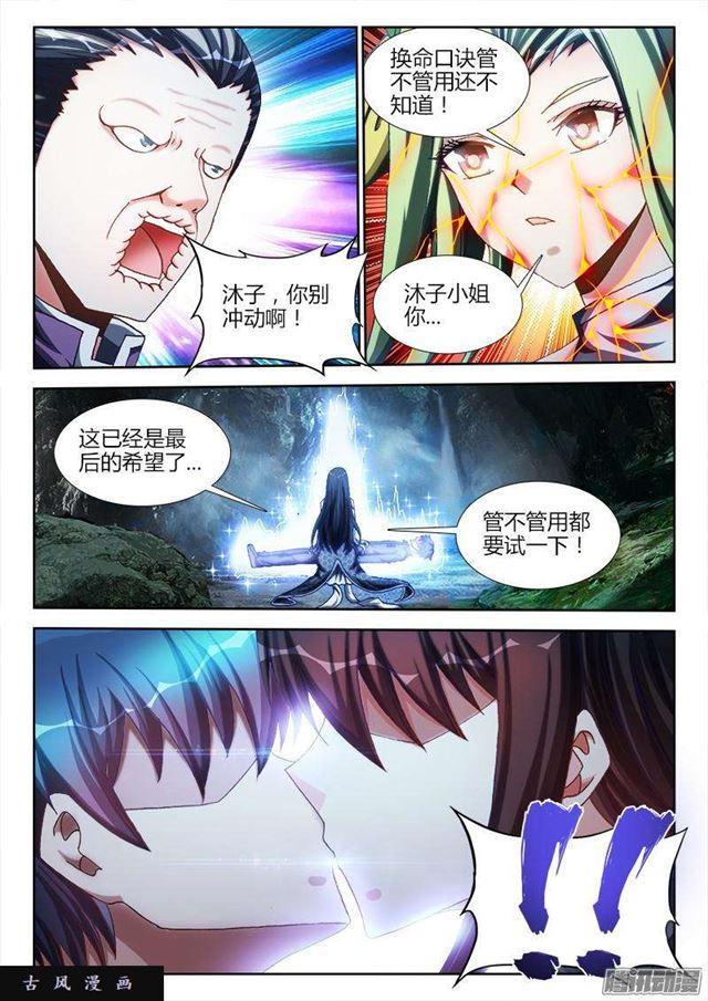 我的天劫女友韩漫全集-261、消散无删减无遮挡章节图片 