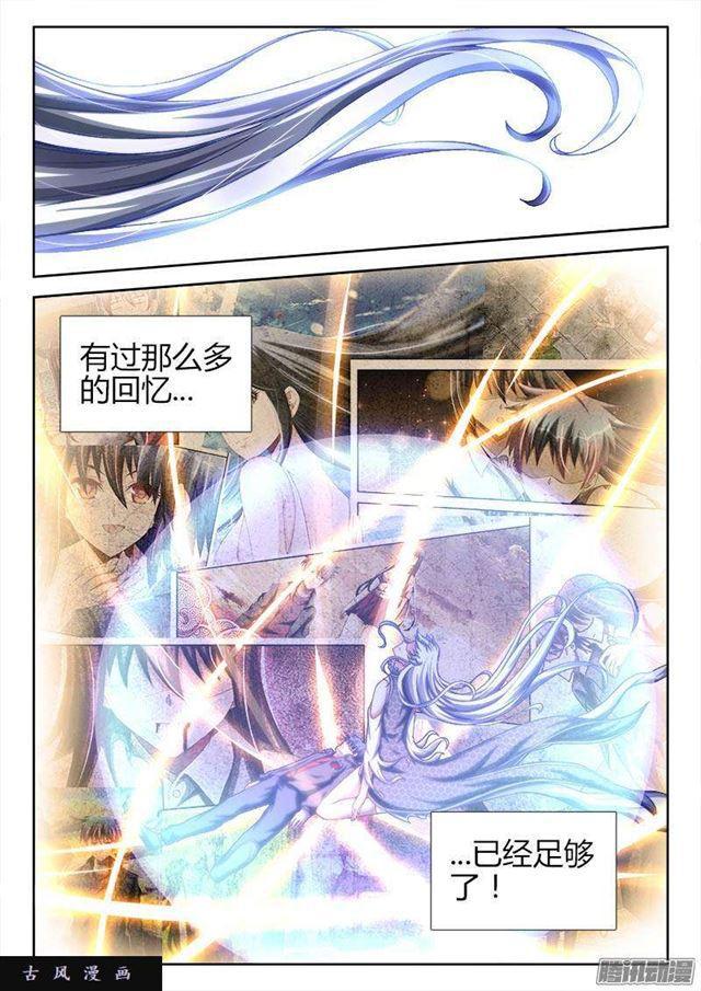 我的天劫女友韩漫全集-261、消散无删减无遮挡章节图片 