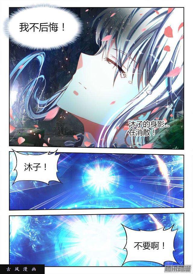 我的天劫女友韩漫全集-261、消散无删减无遮挡章节图片 